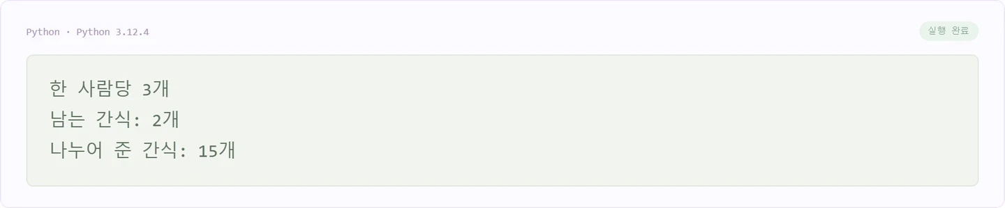 계산하고 결과를 보기 좋게 출력하기 — 첫 예제의 실제 실행 결과