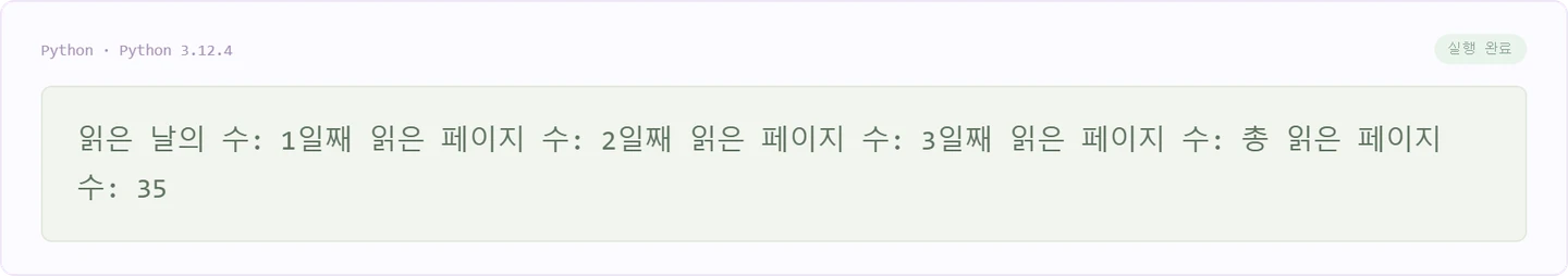 반복하면서 합계 구하기 — 첫 예제의 실제 실행 결과