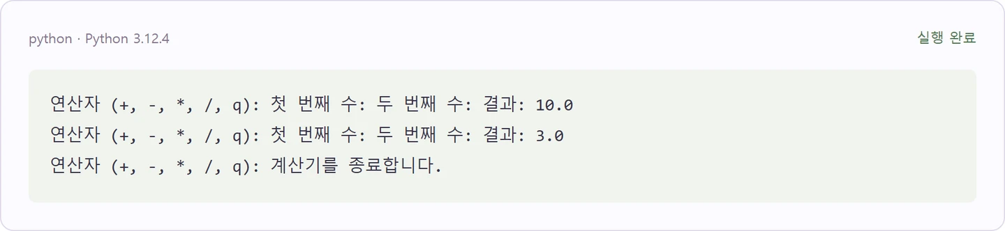 계산을 반복하고 종료하기 — 첫 예제의 실제 실행 결과