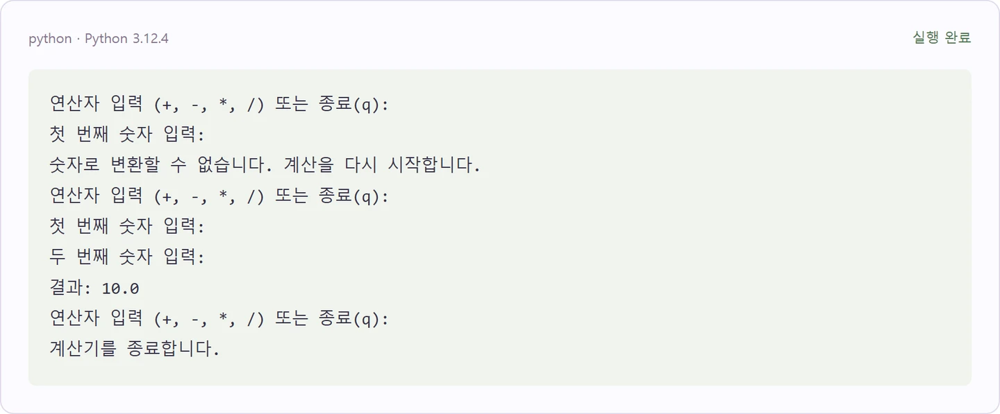 잘못된 숫자 입력에 대응하기 — 첫 예제의 실제 실행 결과