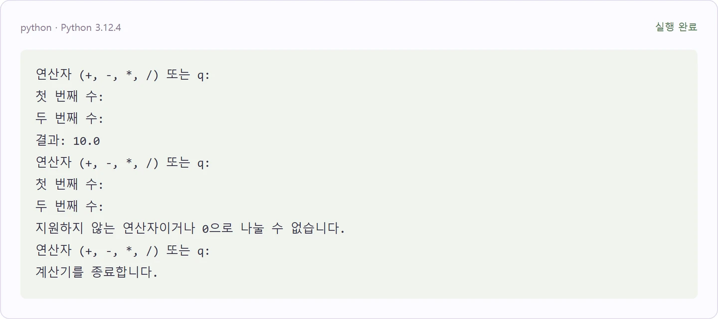 계산 기능을 함수로 분리하기 — 첫 예제의 실제 실행 결과