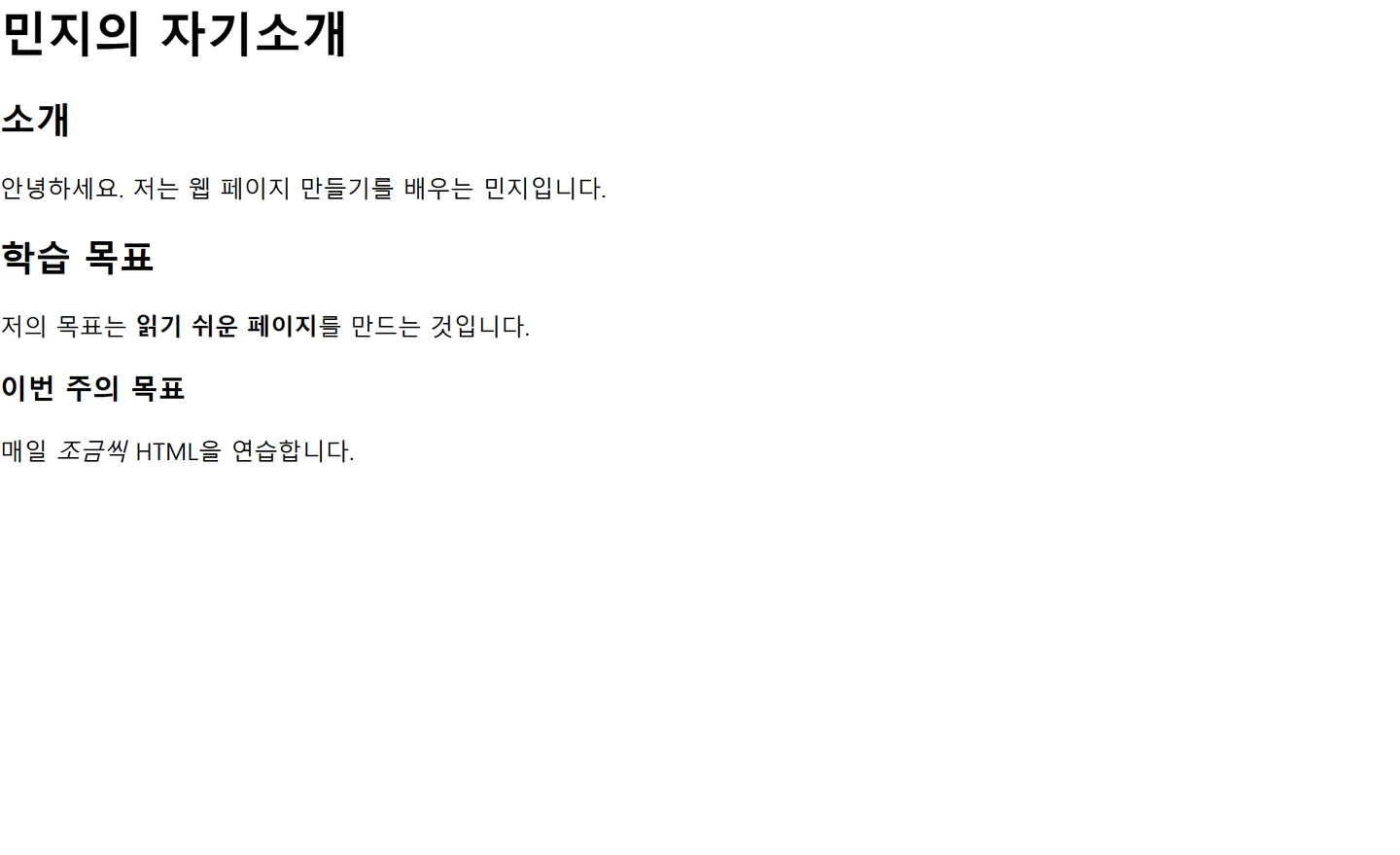 제목과 문단으로 글 구성하기 — 첫 예제의 실제 실행 결과
