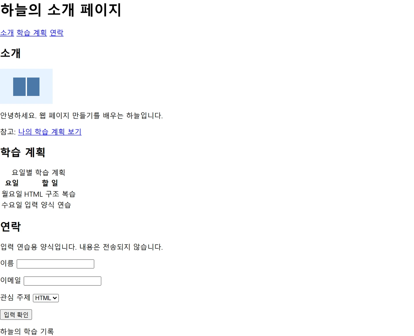 소개 페이지 완성하고 점검하기 — 첫 예제의 실제 실행 결과